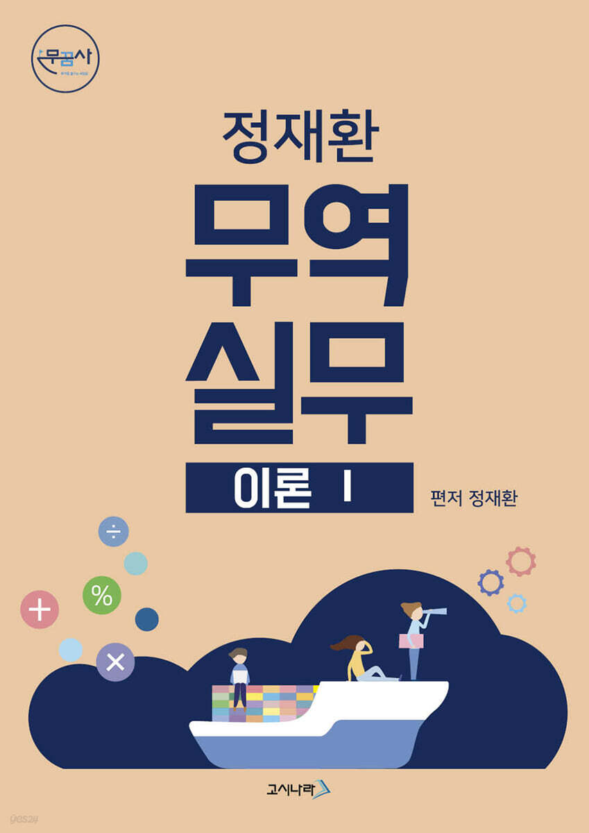 무역실무 이론 1