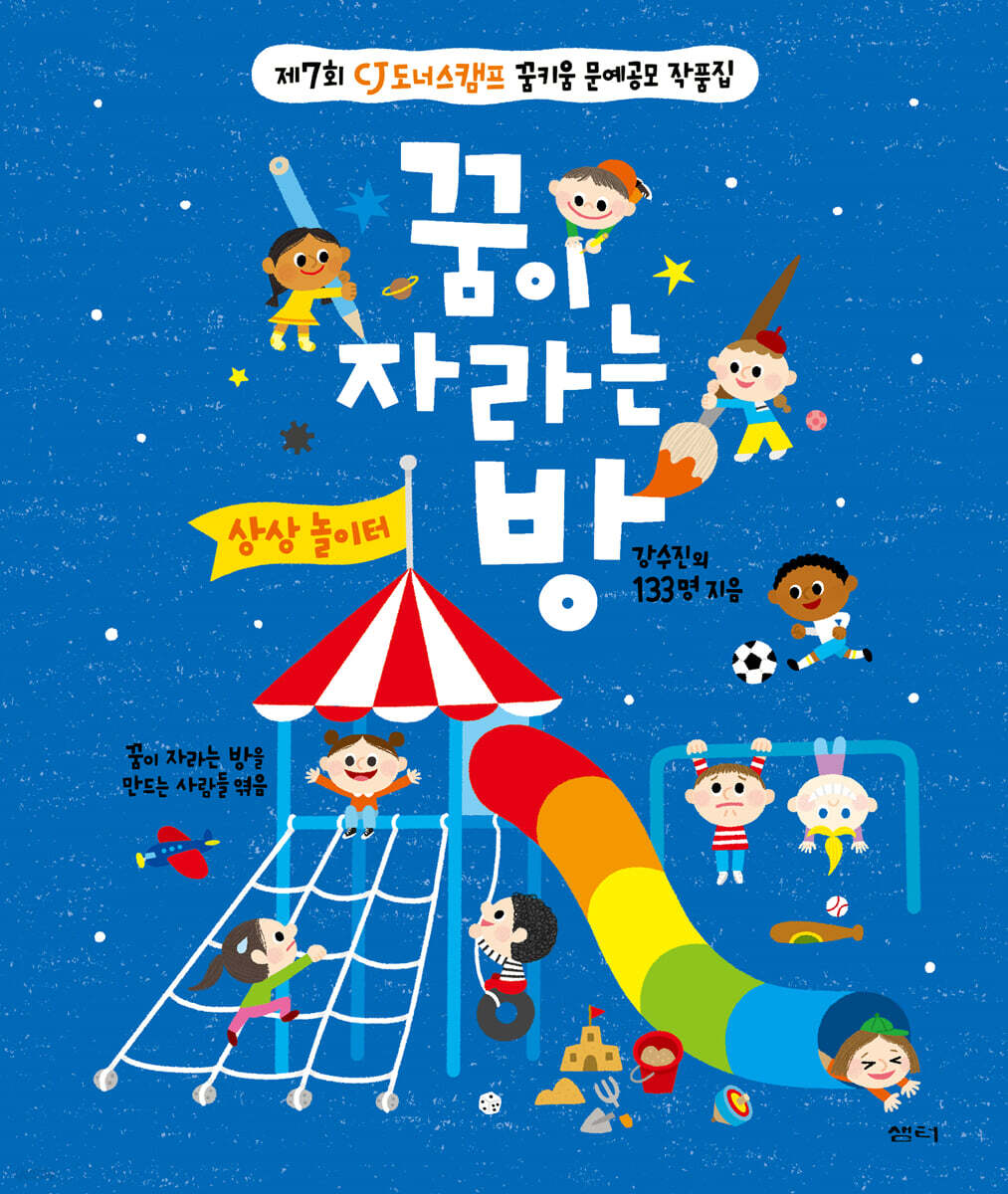 꿈이 자라는 방