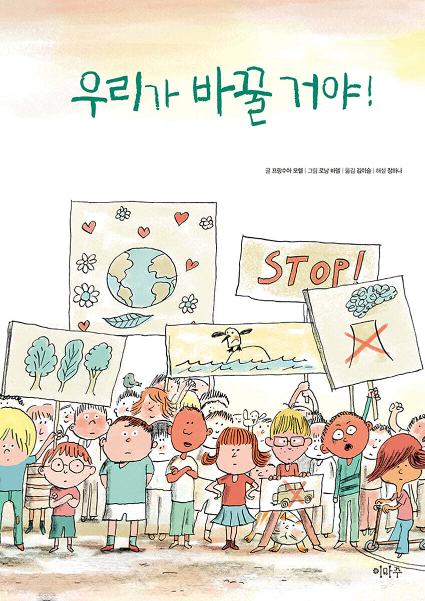 우리가 바꿀 거야!