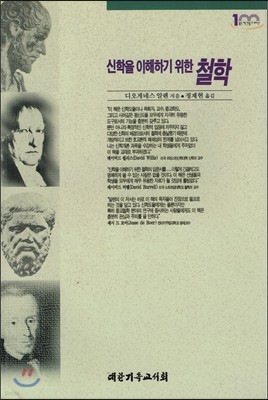 신학을 이해하기 위한 철학