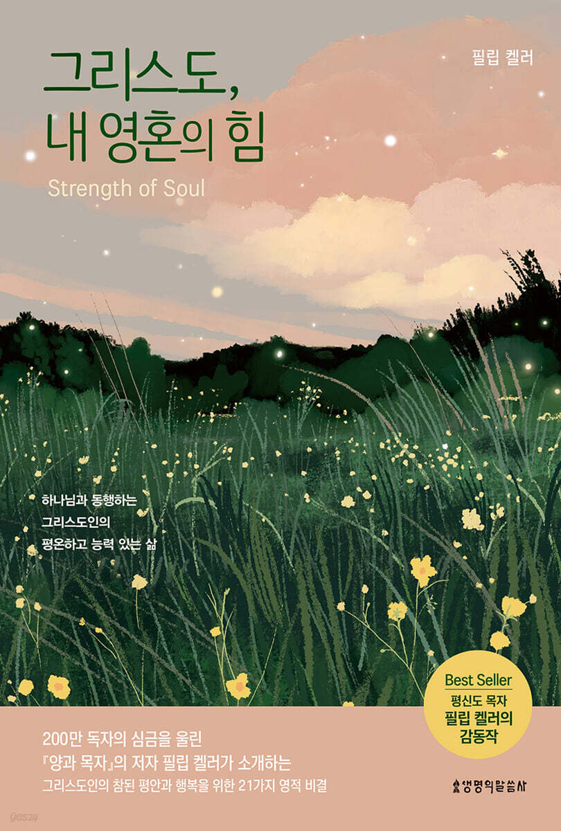 그리스도, 내 영혼의 힘