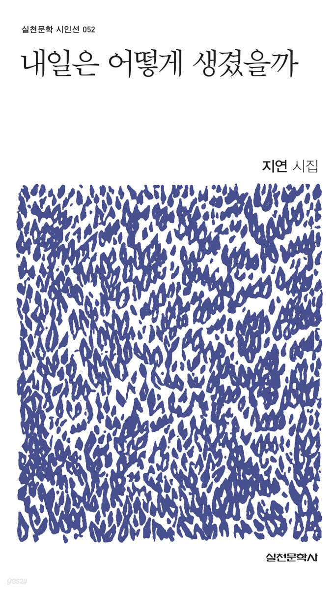 내일은 어떻게 생겼을까