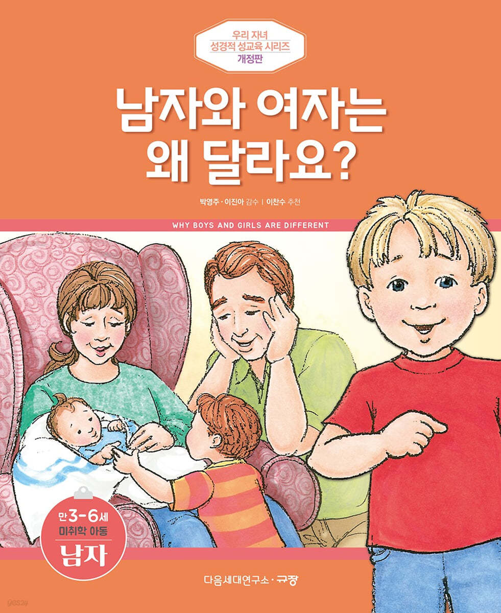 남자와 여자는 왜 달라요? (남자)