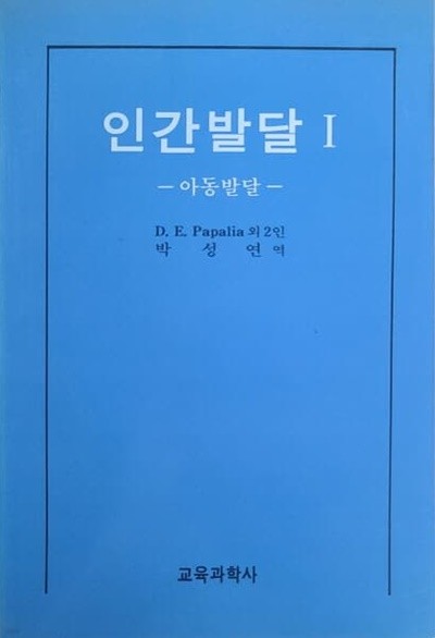 인간발달 1