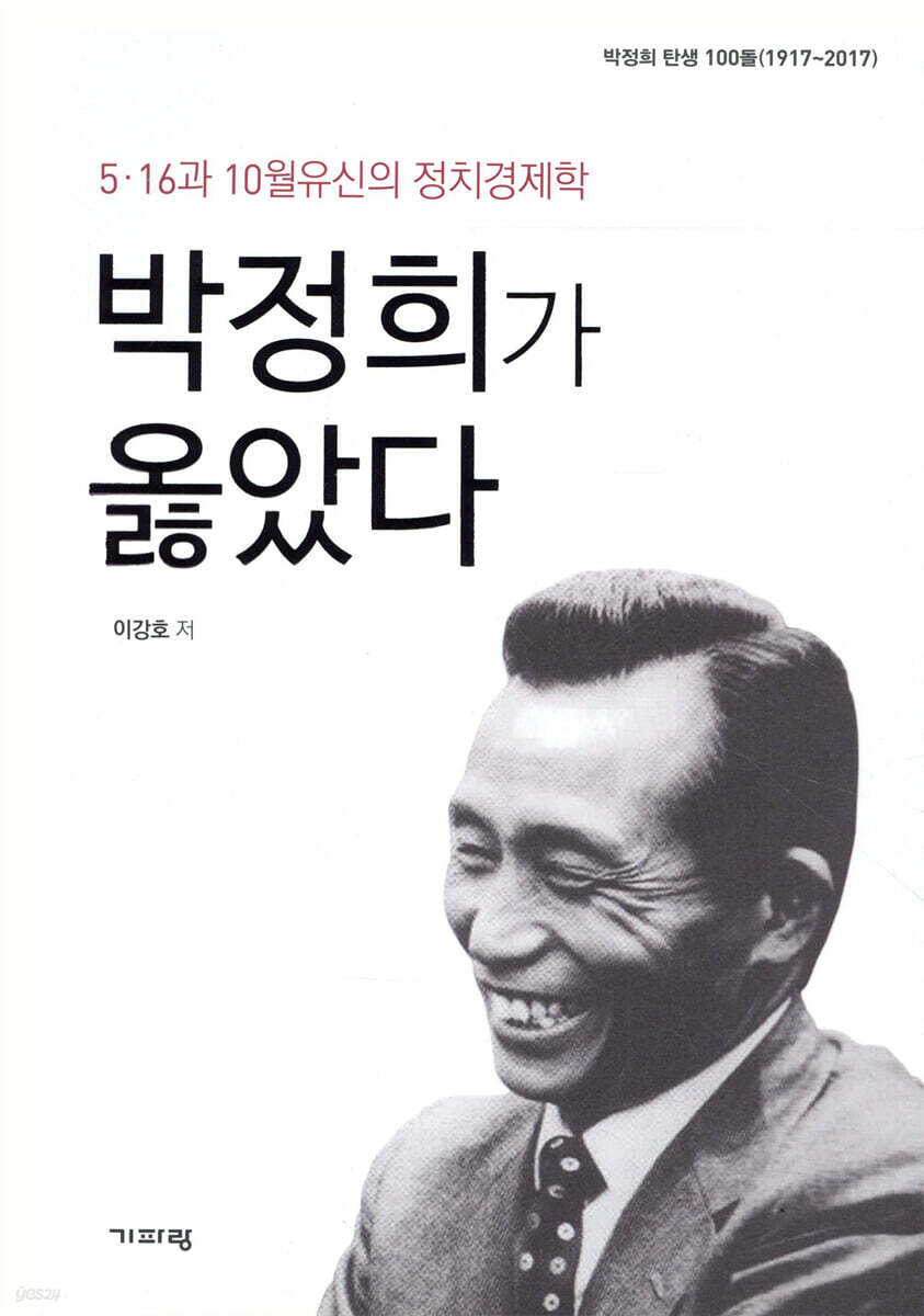 박정희가 옳았다