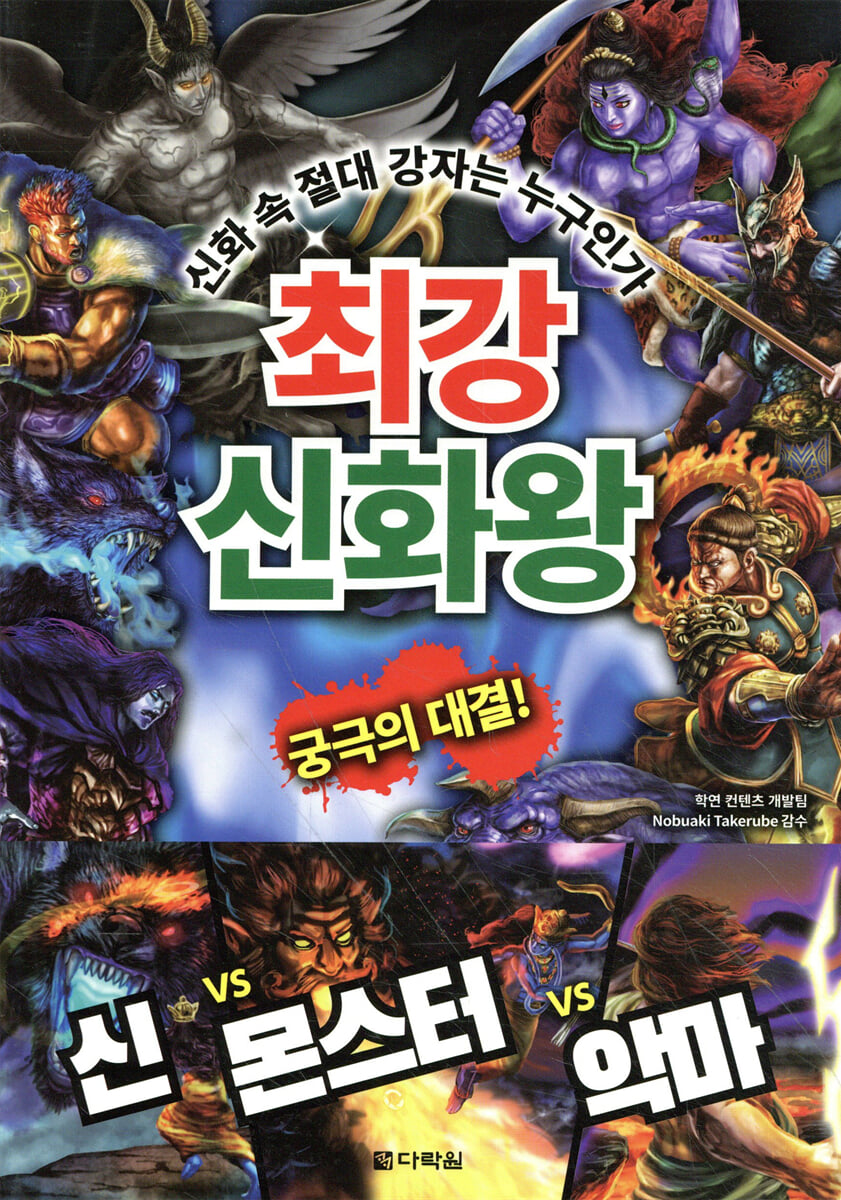 최강 신화왕