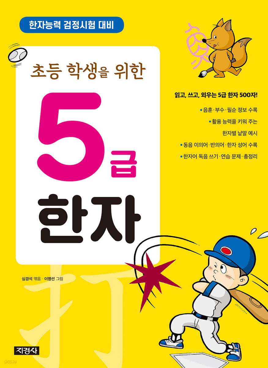 초등 학생을 위한 5급 한자