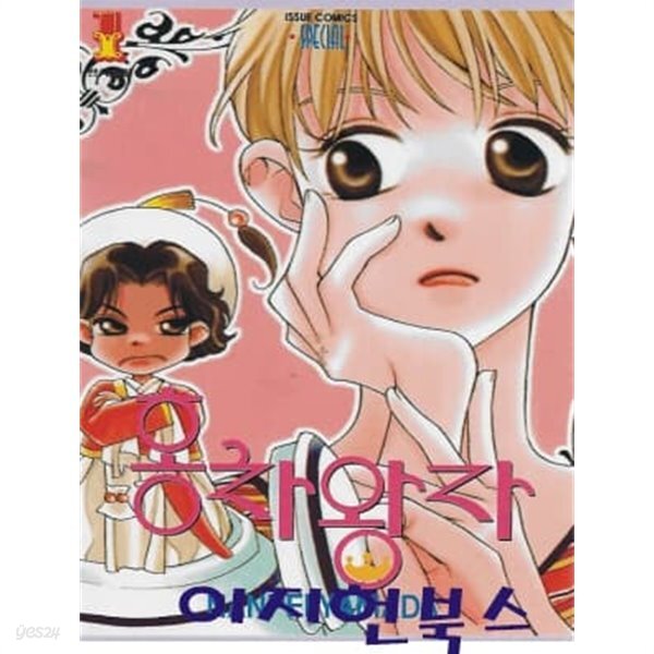 [중고샵] 홍차왕자 (1~10권) - 예스24 [중고샵]홍차왕자 (1~10권) - 예스24