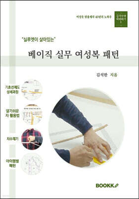 베이직 실무 여성복 패턴