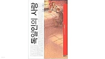 독일인의 사랑_막스 뮐러 저