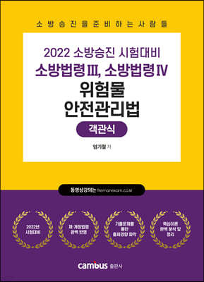 2022 위험물 안전관리법 객관식