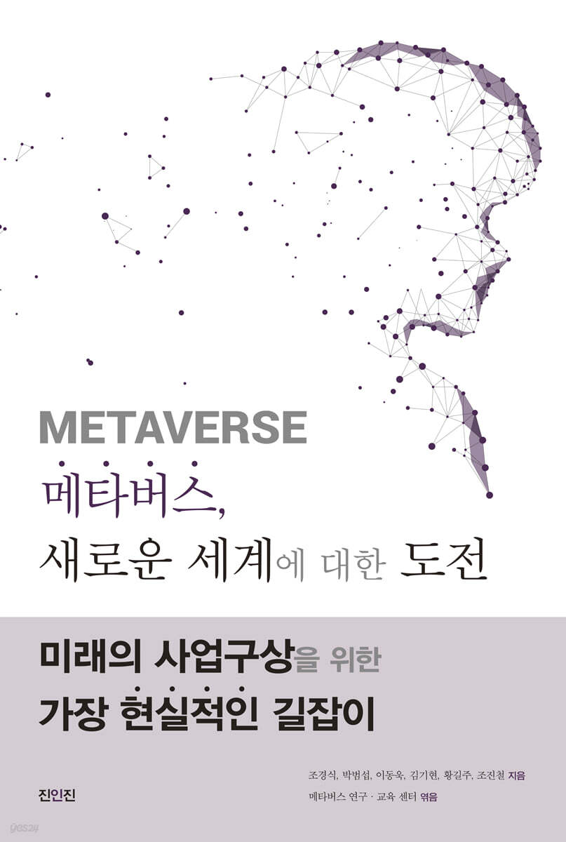 메타버스, 새로운 세계에 대한 도전
