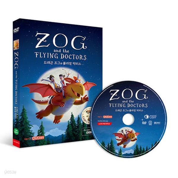 [DVD] Zog and the Flying Doctors 드래곤 조그와 플라잉 닥터스