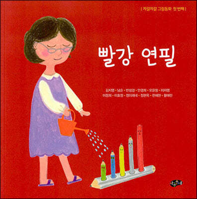 빨강 연필