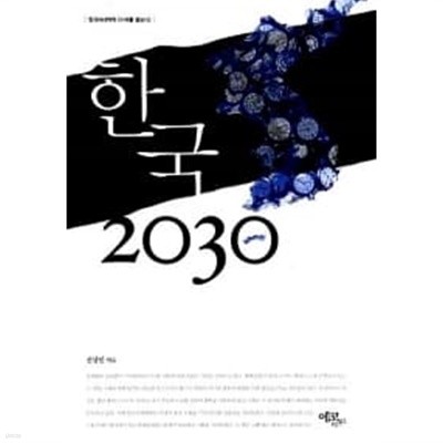 한국 2030