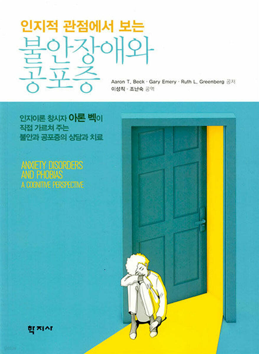 불안장애와 공포증
