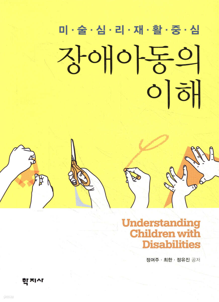 장애아동의 이해
