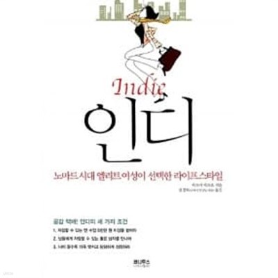 인디 Indie