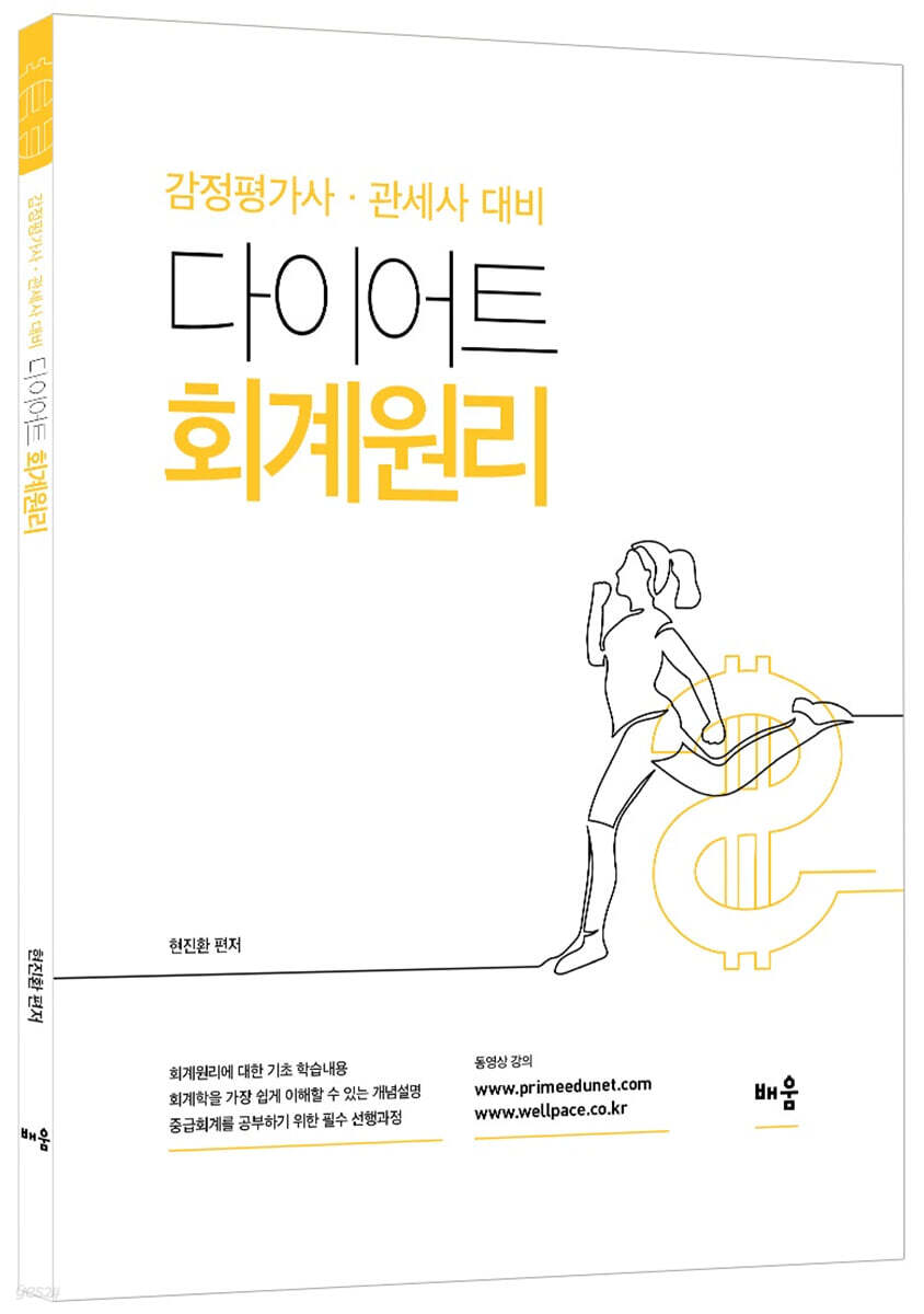 다이어트 회계원리