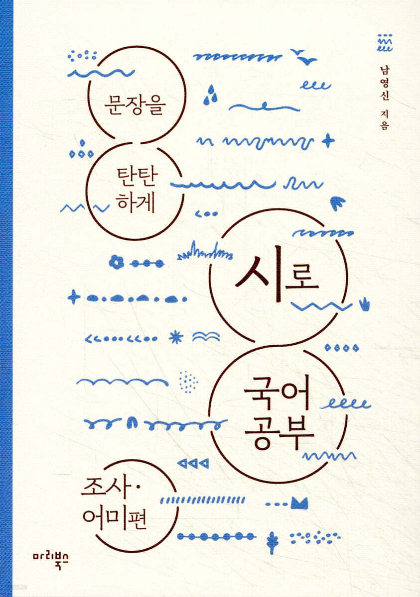시로 국어 공부 : 조사·어미편