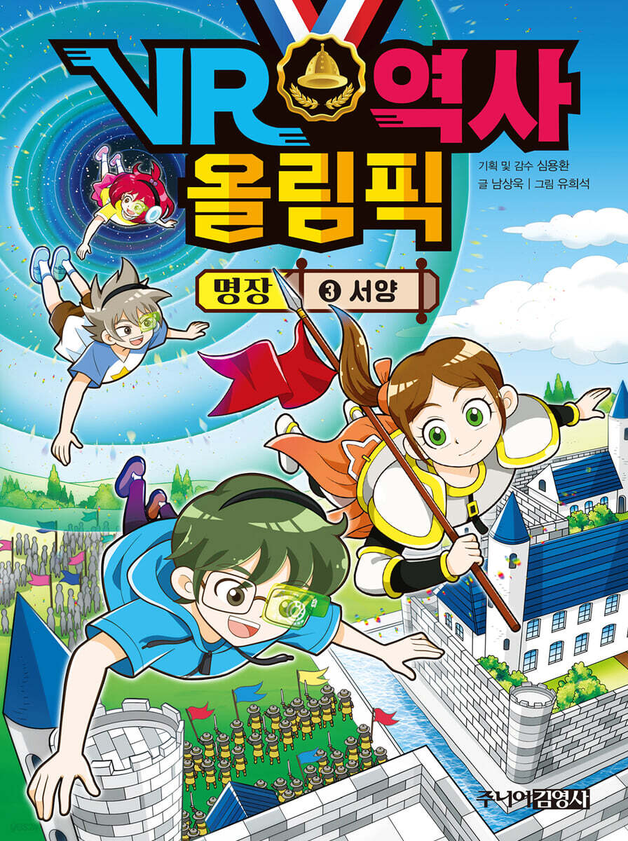 VR 역사 올림픽 : 명장 3 서양