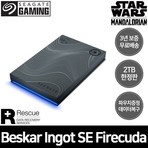 씨게이트 스타워즈 Beskar Ingot SE Firecuda 2TB 한정판 외장하드 [Seagate공식총판/데이터복구서비스]