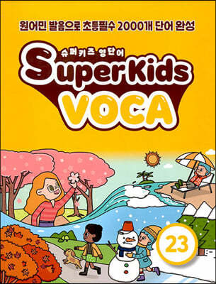 Ű ܾ SuperKids Voca 23