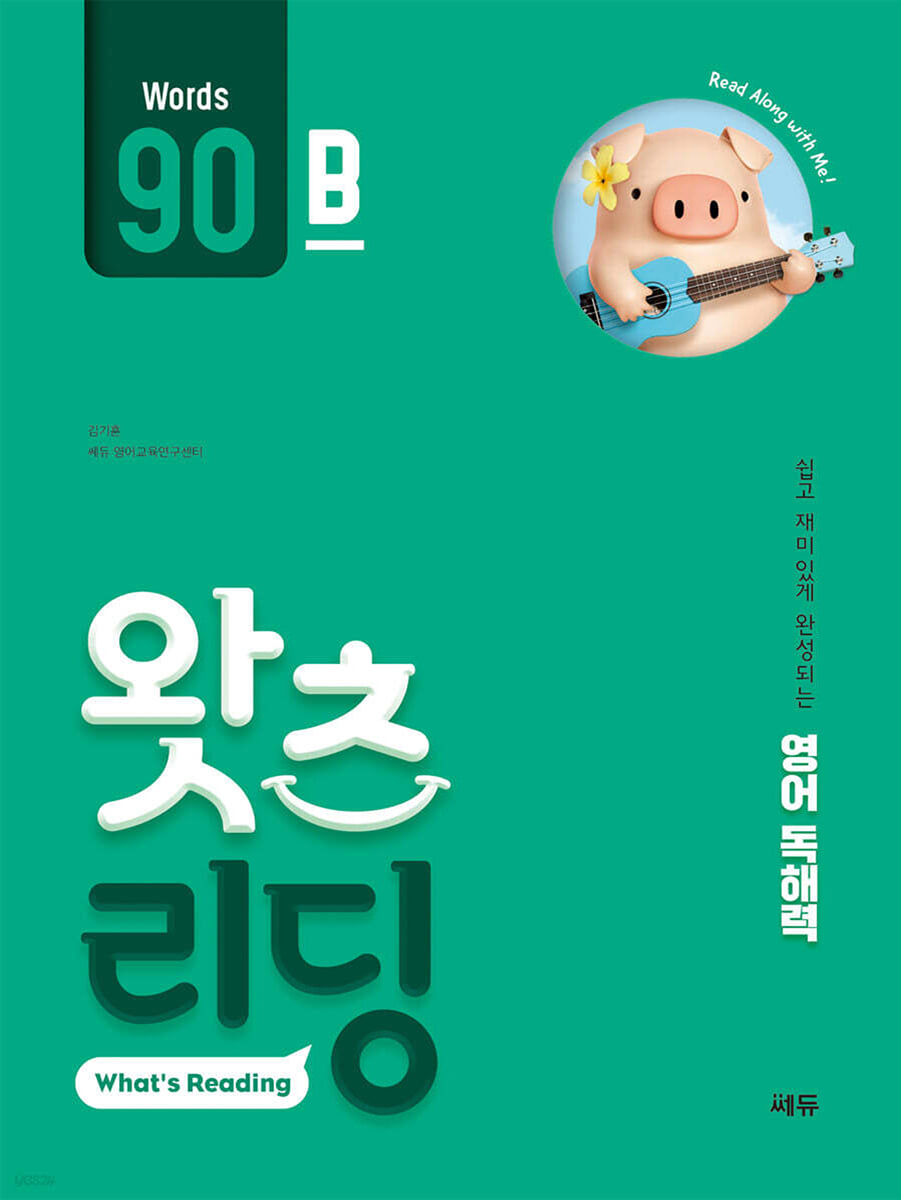 What’s Reading 왓츠 리딩 90B 2022 판본 표지