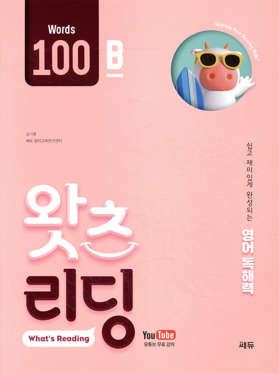 What’s Reading 왓츠 리딩 100B 2022 판본 표지