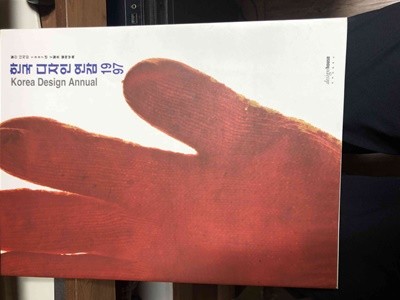 한국 디자인 연감 1997