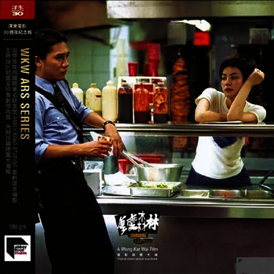 O.S.T. — Chung King Express (중경삼림) (Soundtrack) 앨범 커버