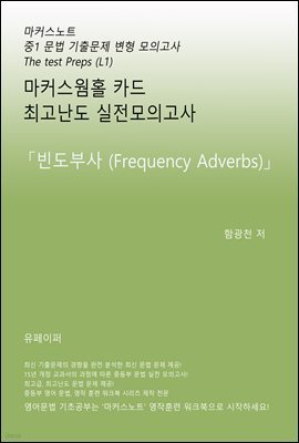 1 ĿȦī_[󵵺λ (Frequency adverbs)]