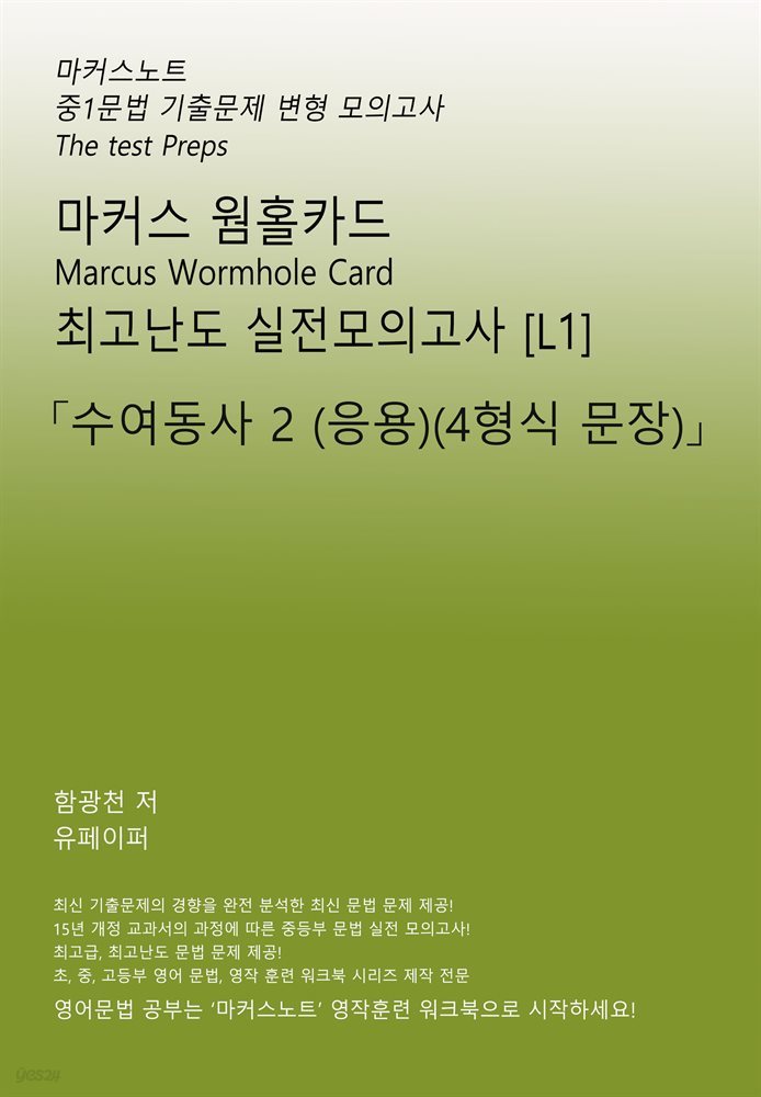 중1 마커스웜홀카드[수여동사2 (응용)(4형식문장)]