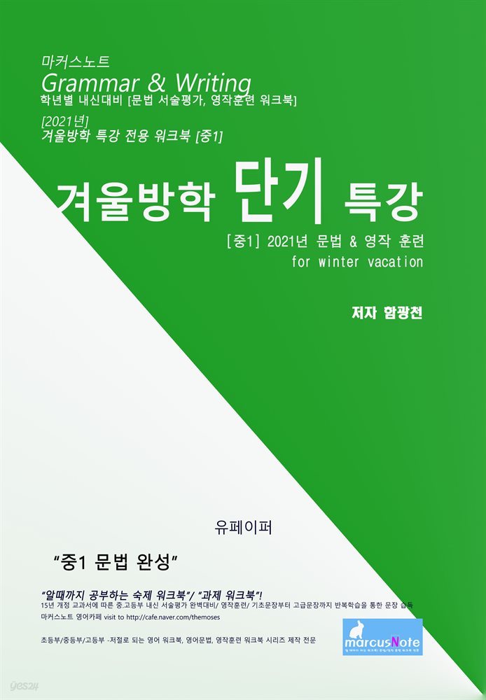 겨울방학 단기특강 [예비중1]