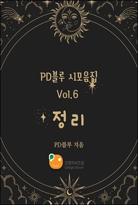 PD ø Vol.6 