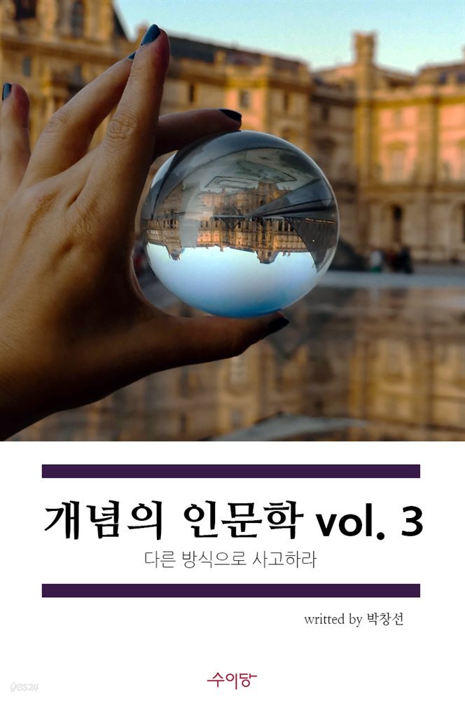 개념의 인문학 vol.3