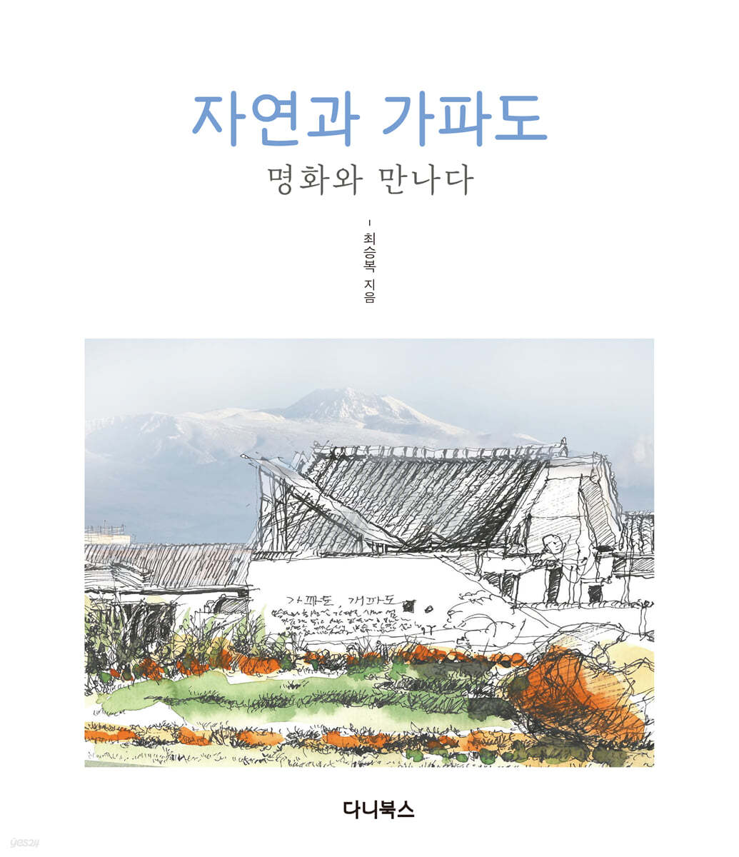 자연과 가파도