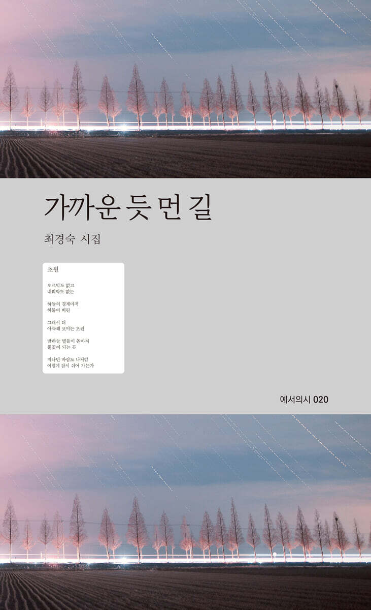 가까운 듯 먼 길