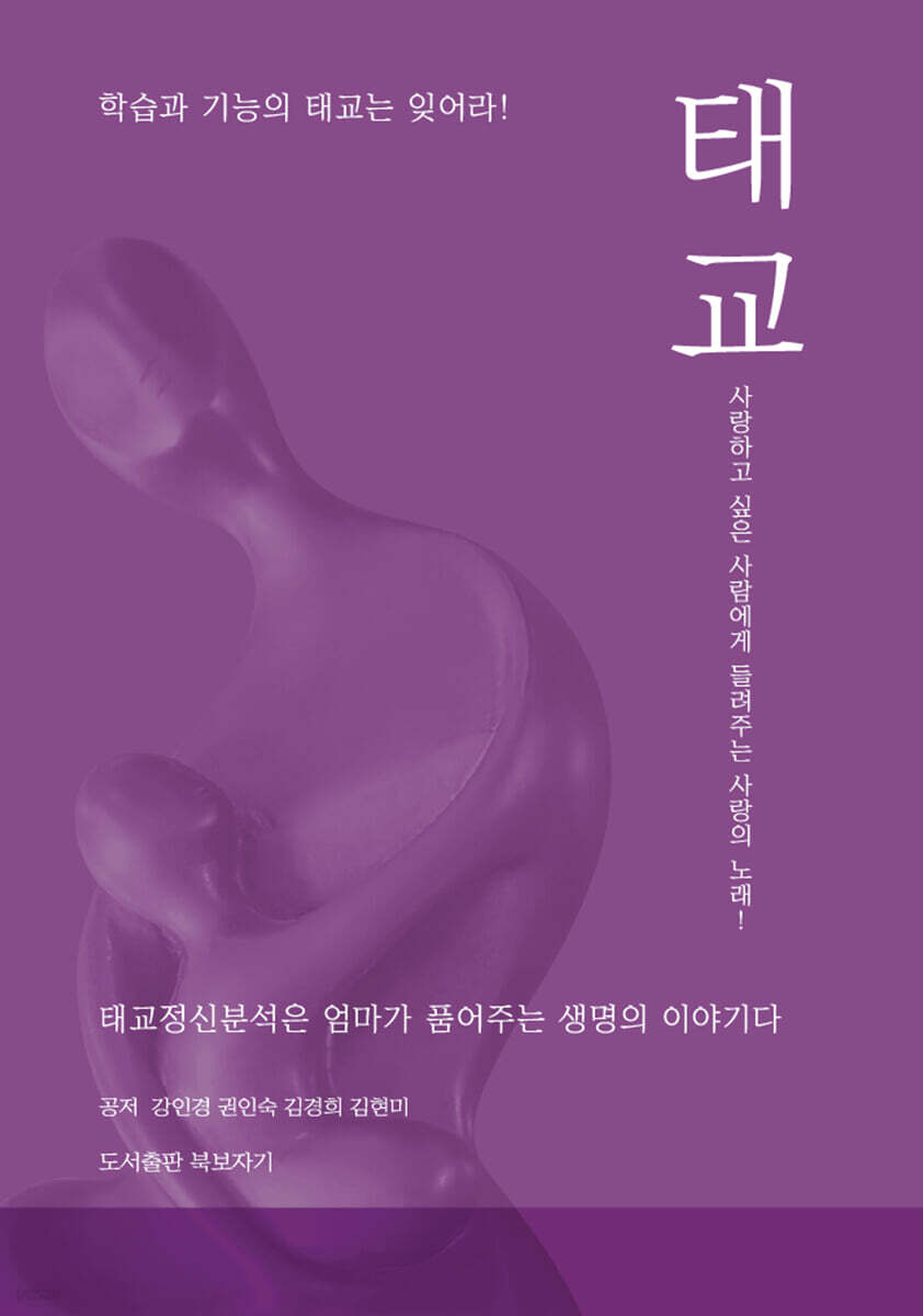 태교