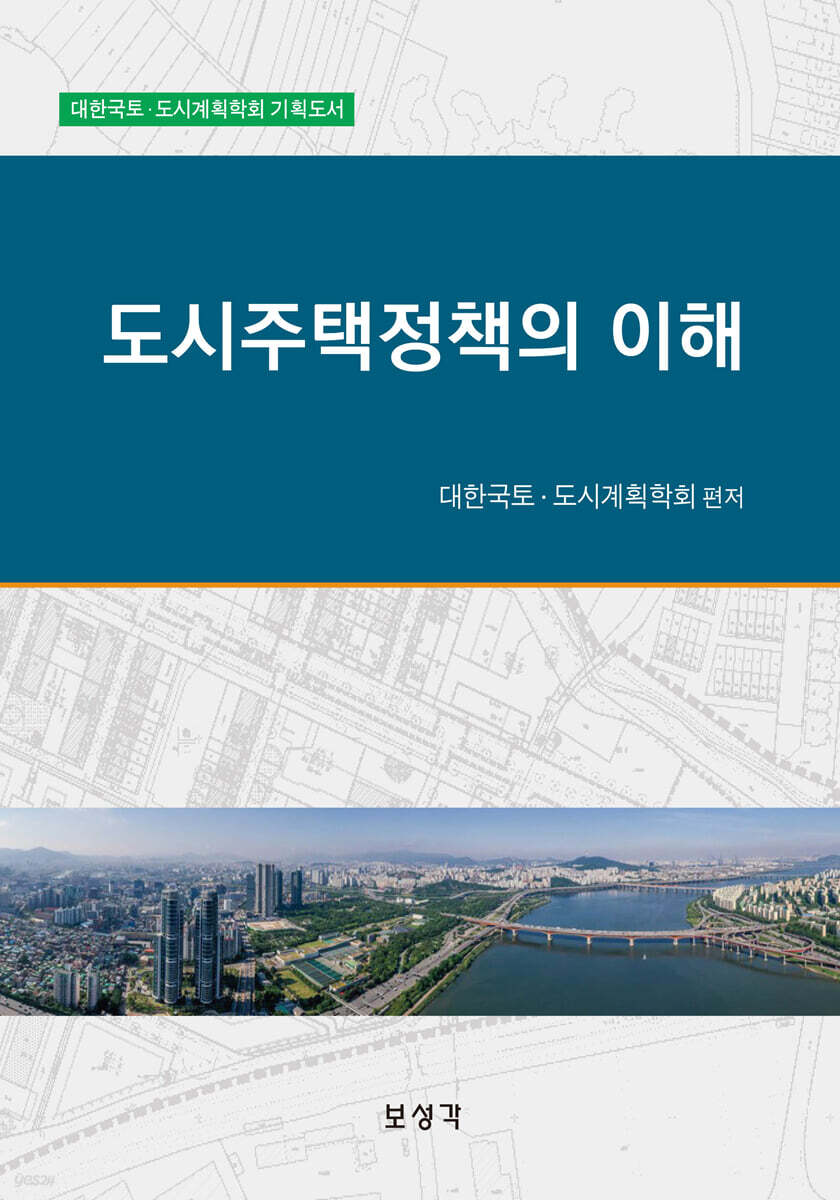 도시주택정책의 이해