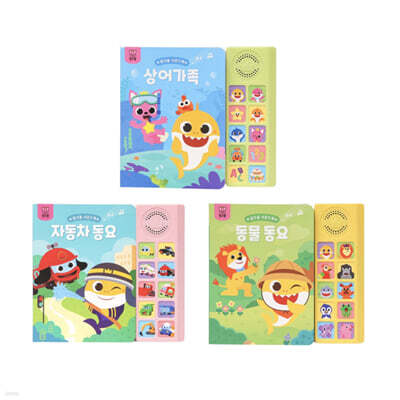 핑크퐁 사운드북 3종 세트 1