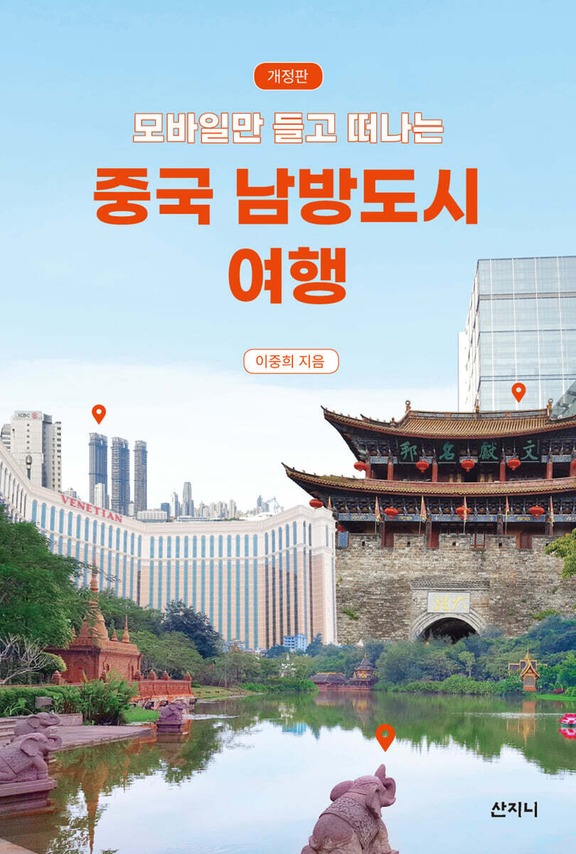 중국 남방도시 여행