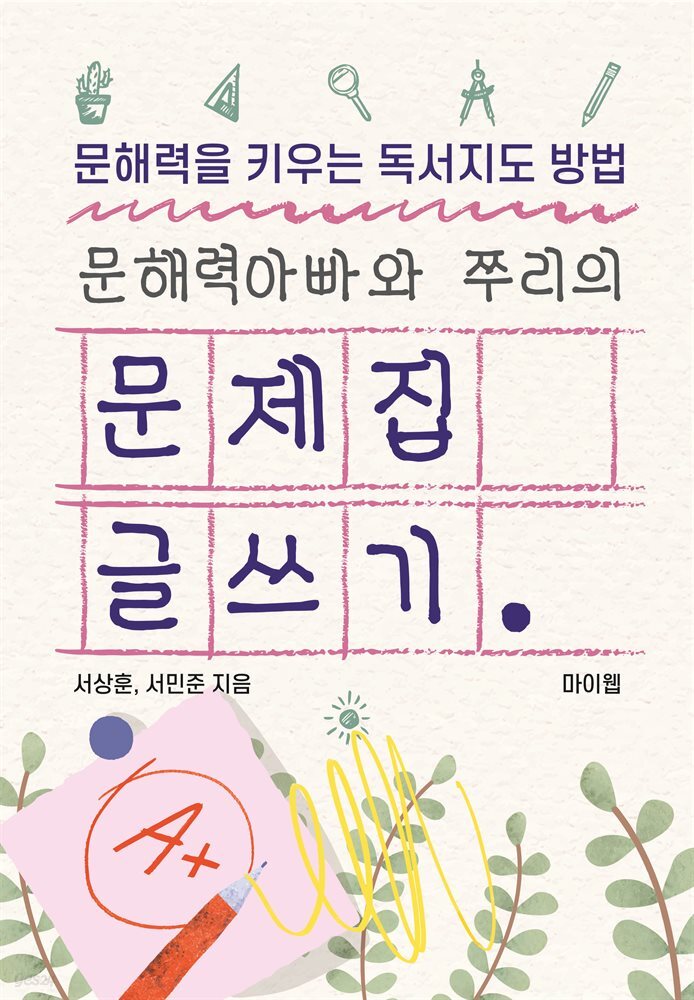 문해력아빠와 쭈리의 문제집 글쓰기