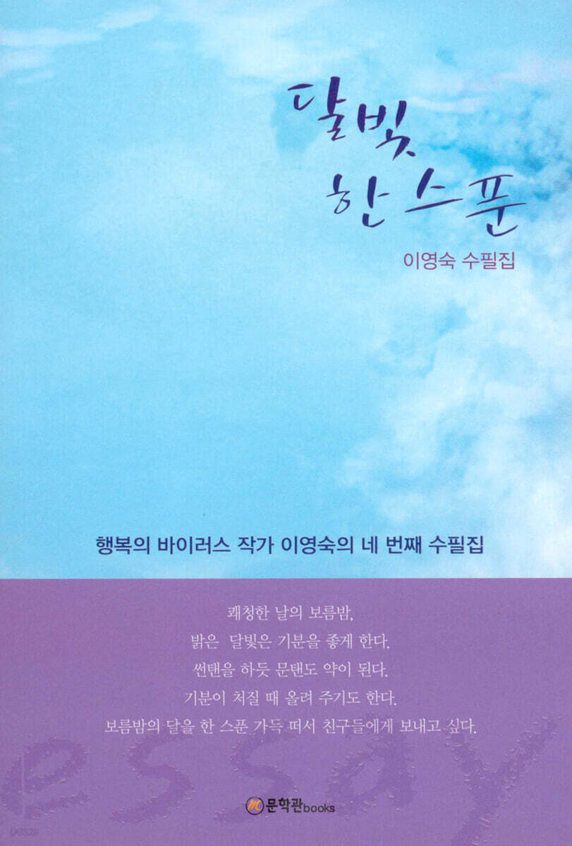 달빛 한 스푼