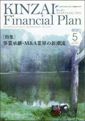 KINZAI Financial Plan No.447 2022Ҵ5 