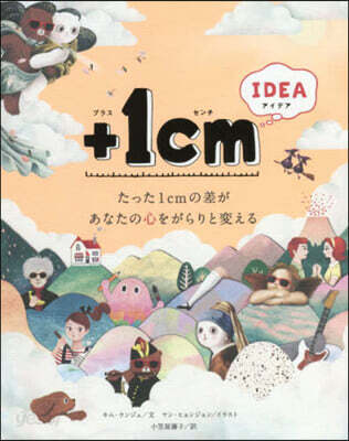+1cm IDEA
