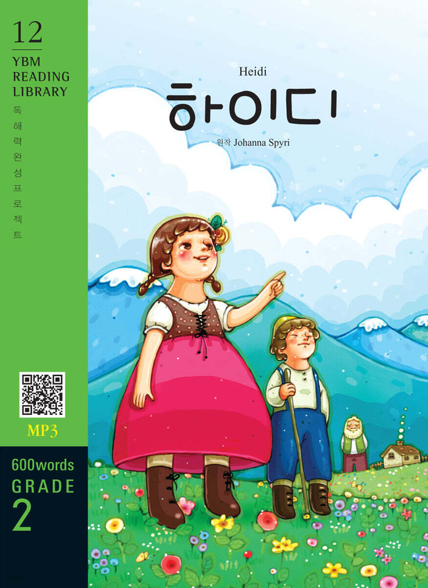 Heidi 하이디