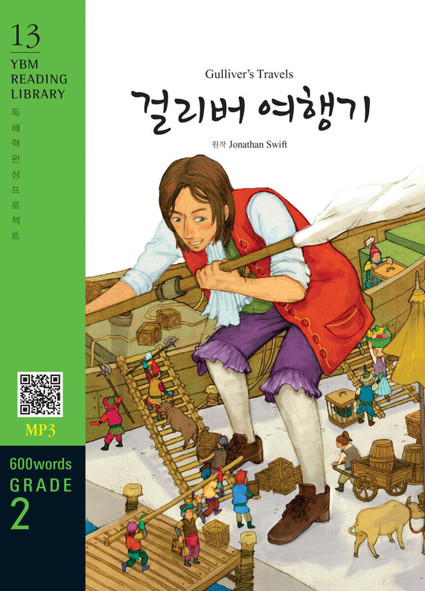 Gulliver’s Travels 걸리버 여행기