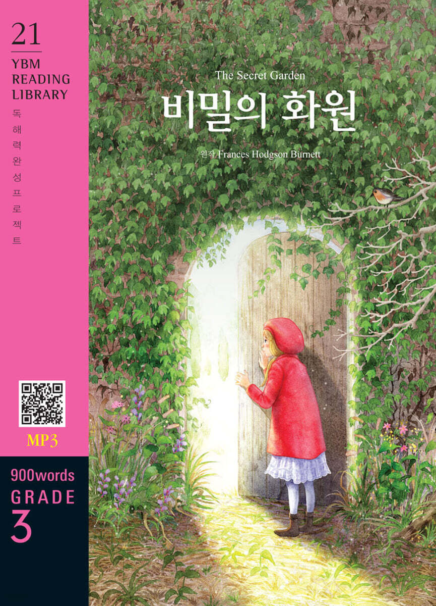 The Secret Garden 비밀의 화원