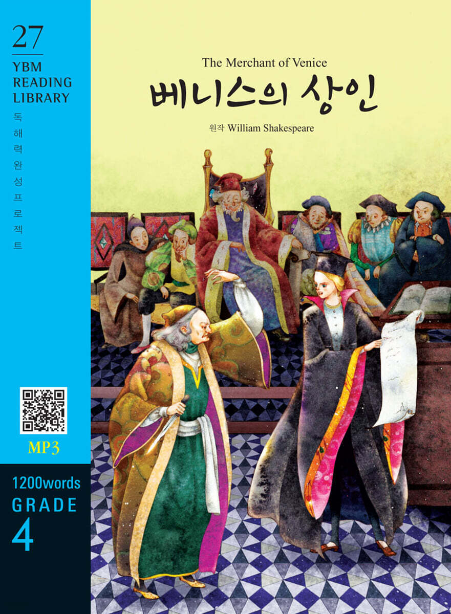 The Merchant of Venice 베니스의 상인